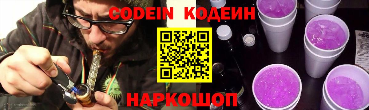Усолье-Сибирское  Кодеин напиток Lean (лин)  как найти закладки  Вход с VPN  Кодеиновый сироп Lean Purple Drank 