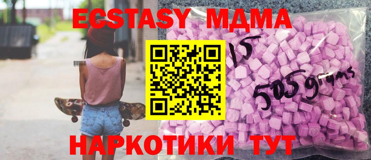 Усолье-Сибирское  Ecstasy ешки  ЭКСТАЗИ 280 MDMA  Вход с VPN 