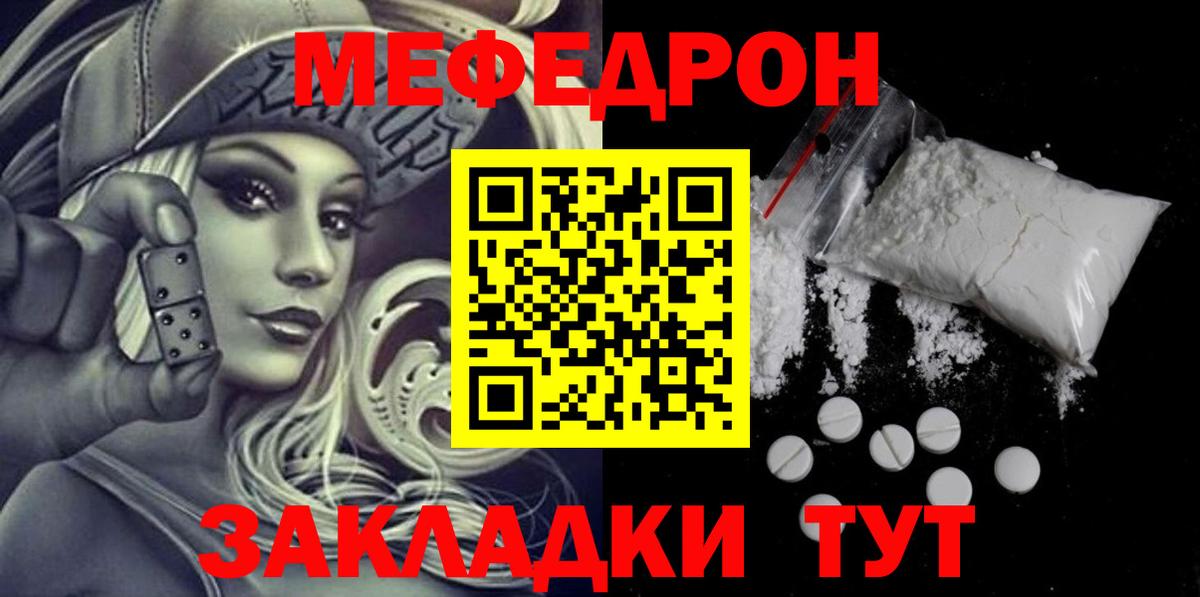 Меф мяу мяу  Вход с VPN  МЯУ-МЯУ  Усолье-Сибирское 