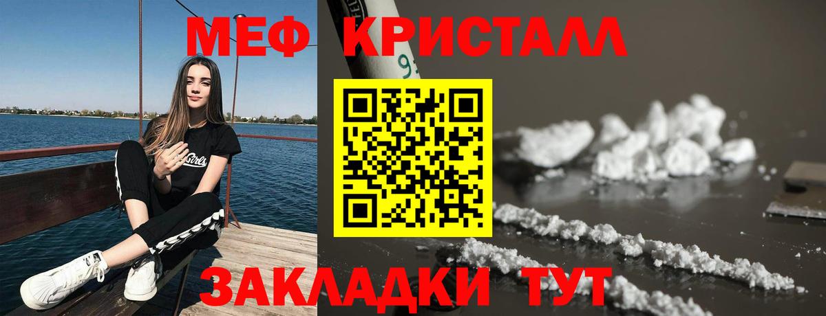 МЕФ кристаллы Усолье-Сибирское