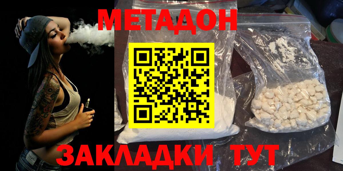 Метадон methadone  Вход с VPN  Усолье-Сибирское 