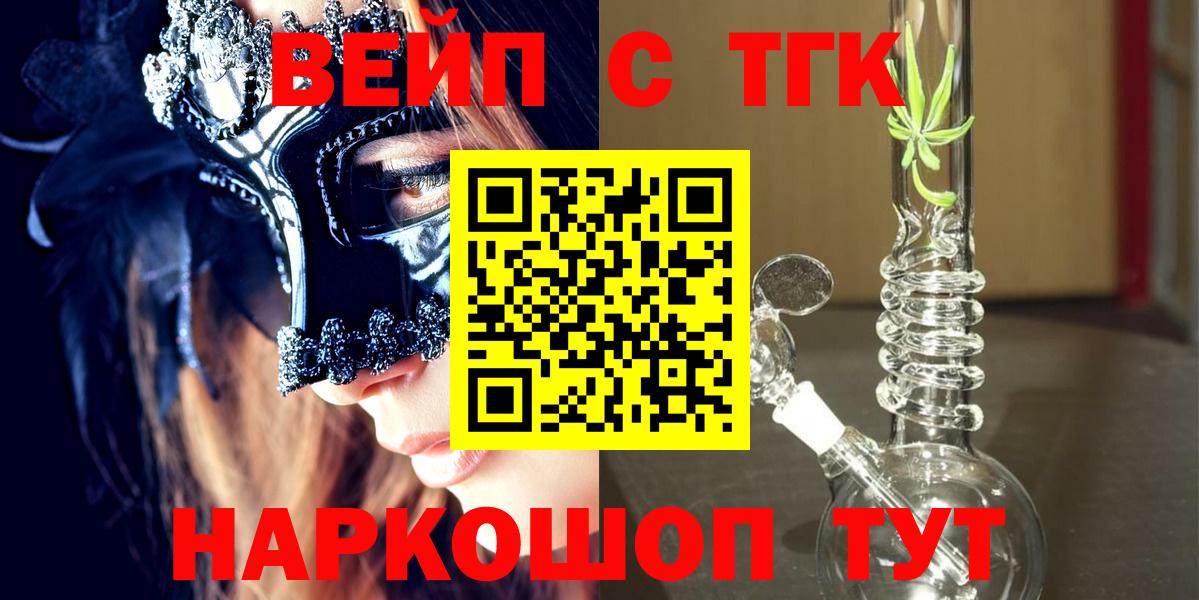 Дистиллят ТГК вейп с тгк  Вход с VPN  Усолье-Сибирское 